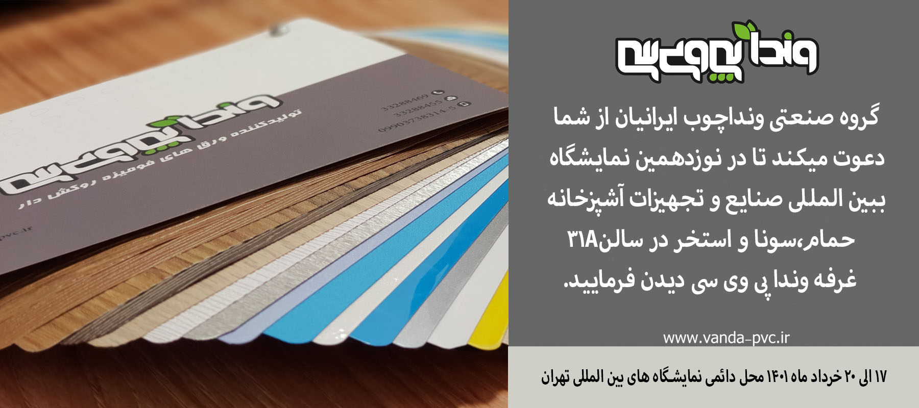 وندا پی وی سی Slide background